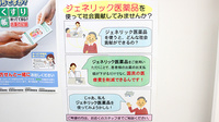阪神調剤薬局　八鹿店のジェネリック対応
