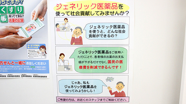 阪神調剤薬局　八鹿店のジェネリック対応