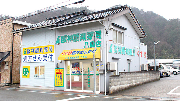 阪神調剤薬局　八鹿店の外観