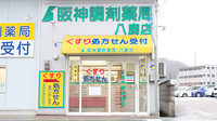 阪神調剤薬局　八鹿店の入口