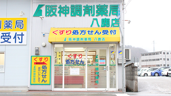 阪神調剤薬局　八鹿店の入口