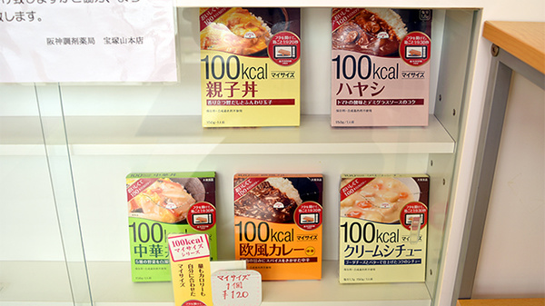 阪神調剤薬局　宝塚山本店の健康食品
