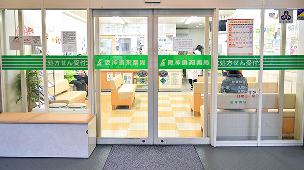 阪神調剤薬局　宝塚南店の入口