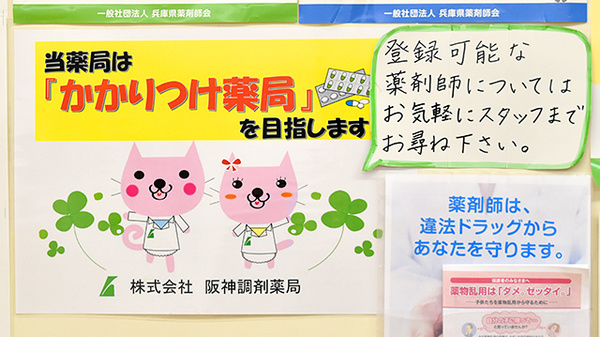 阪神調剤薬局　宝塚南店のかかりつけ薬局対応