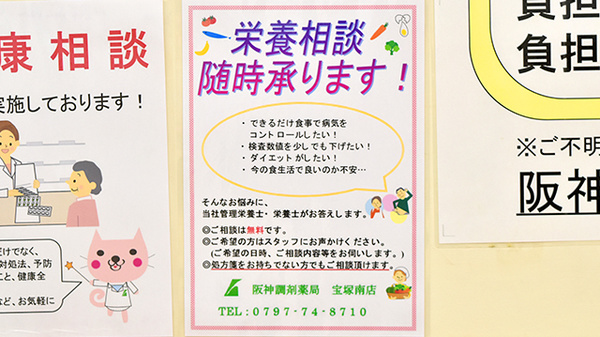 阪神調剤薬局　宝塚南店の相談対応