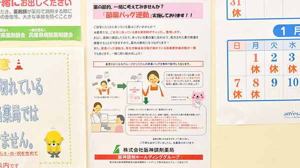 阪神調剤薬局　宝塚南店の残薬回収サービス