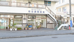 枝吉調剤薬局の外観