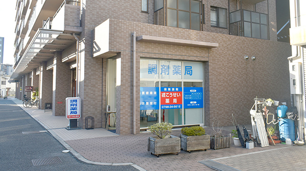 戎こうせい薬局の外観
