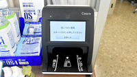 戎こうせい薬局のオンライン資格確認