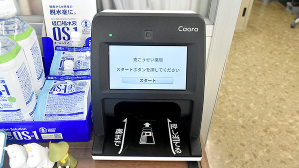 戎こうせい薬局のオンライン資格確認