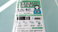 戎こうせい薬局の電子お薬手帳対応
