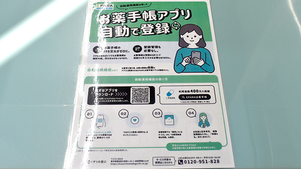 戎こうせい薬局の電子お薬手帳対応