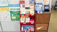 戎こうせい薬局の雑貨品