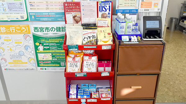 戎こうせい薬局の雑貨品