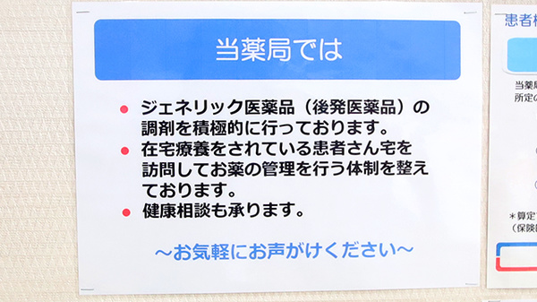 新世調剤薬局 一宮店の対応サービス一覧