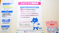 新世薬局 宇原店のかかりつけ薬局対応