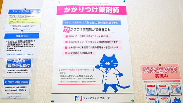 新世薬局 宇原店のかかりつけ薬局対応