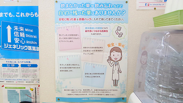 新世薬局 宇原店の残薬回収サービス