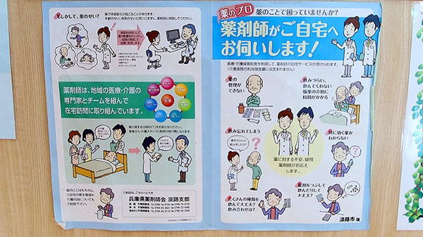 新世薬局　夢舞台店の在宅対応