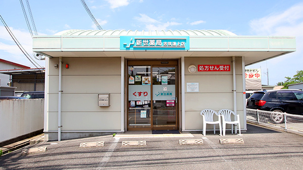 新世薬局 志筑連上店の外観