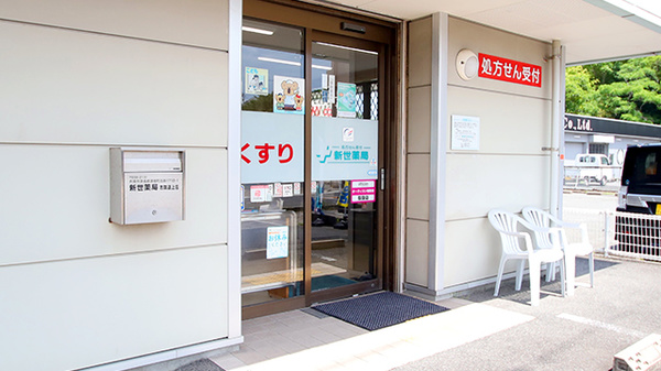 新世薬局 志筑連上店の入口