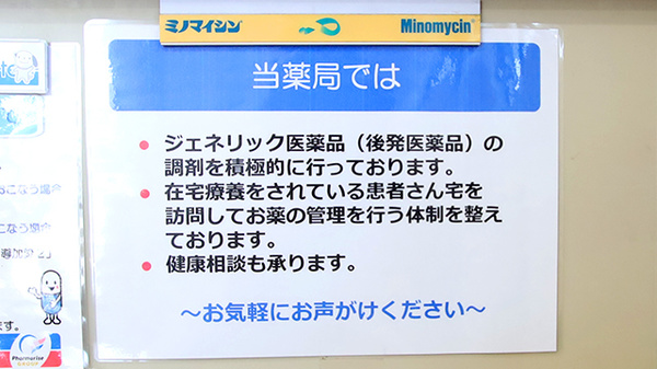 新世薬局 志筑連上店の対応サービス一覧