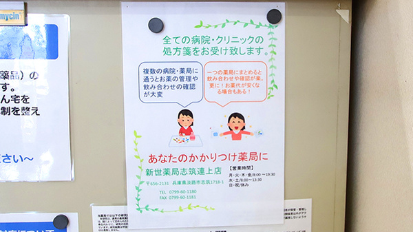 新世薬局 志筑連上店のかかりつけ薬局対応