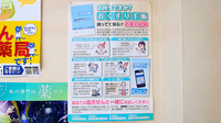 新世薬局 志筑連上店のお薬手帳