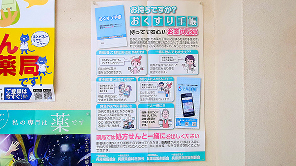 新世薬局 志筑連上店のお薬手帳