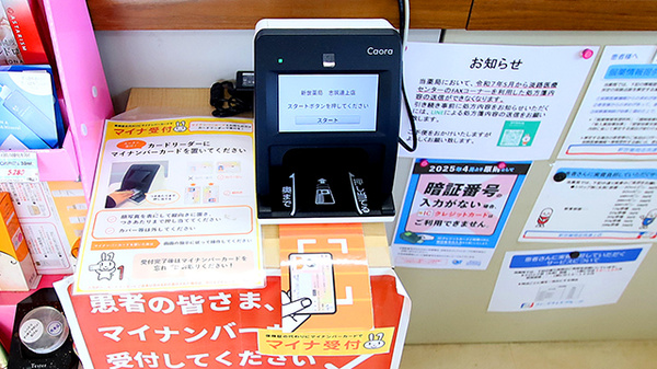 新世薬局 志筑連上店のオンライン資格確認