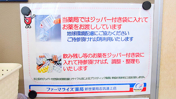 新世薬局 志筑連上店の残薬回収サービス