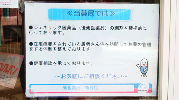 新世薬局 新島店の対応サービス一覧