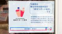 新世薬局 新島店の相談対応
