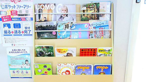 新世薬局 新島店の書籍