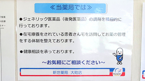 新世薬局 大町店の対応サービス一覧
