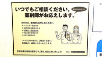 新世薬局 大町店の相談対応