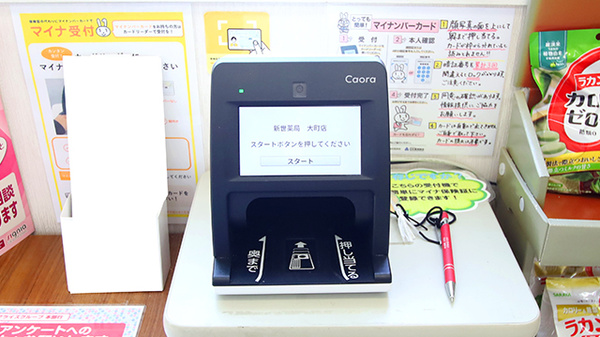 新世薬局 大町店のオンライン資格確認