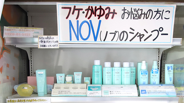 新世薬局 大町店の化粧品