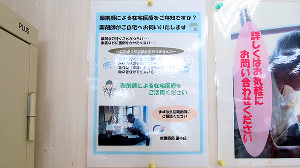 新世薬局　田井店の在宅対応