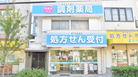 神戸中央薬局 神戸中央店の外観