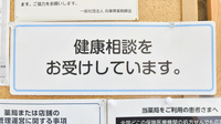 神戸中央薬局 神戸中央店の相談対応