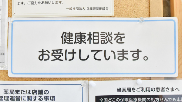 神戸中央薬局 神戸中央店の相談対応