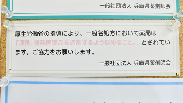 神戸中央薬局 神戸中央店のジェネリック対応