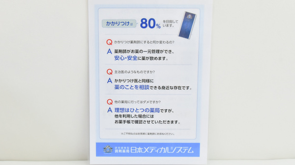 神戸中央薬局 神戸中央店のかかりつけ薬局対応
