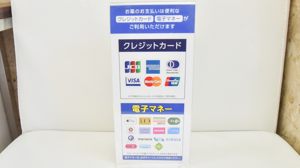 神戸中央薬局 神戸中央店のクレカ/電子マネー対応
