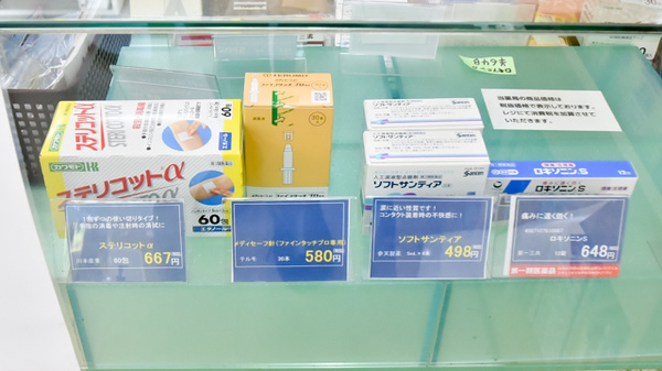 神戸中央薬局 神戸中央店の一般医薬品