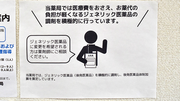 ジェネリック対応