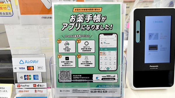 電子お薬手帳対応