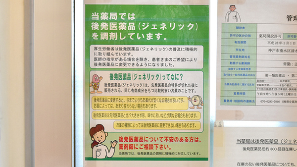 ジェネリック対応