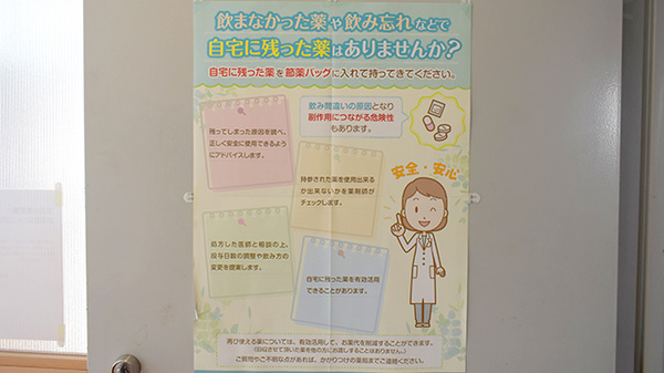 残薬回収サービス